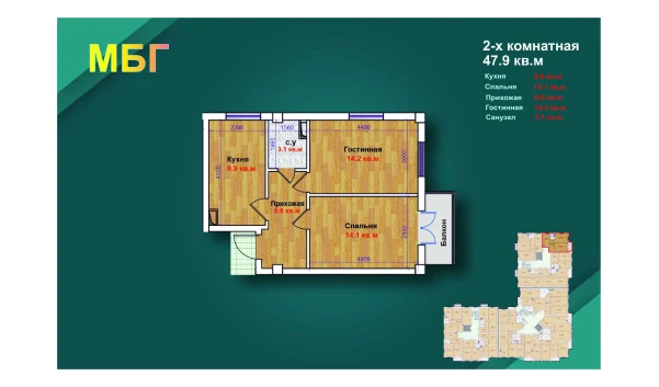 2-xonali xonadon 47.9 m²  4/9 qavat | MBG Turar-joy majmuasi