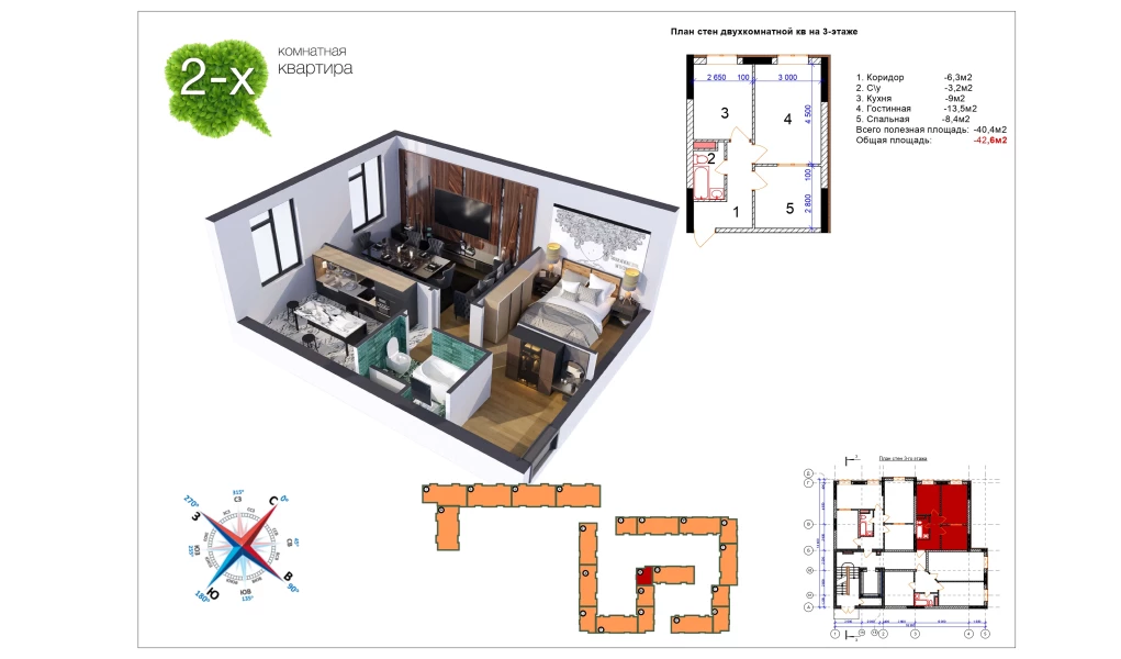 2-xonali xonadon 42.6 m²  3/9 qavat | Uchtepa Avenue Turar-joy majmuasi