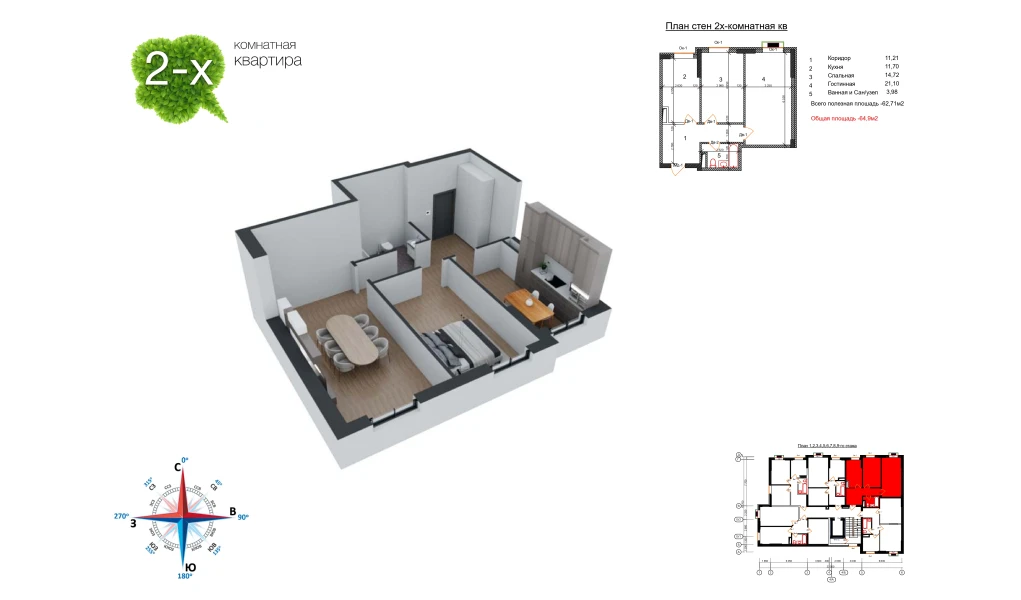 2-комн. квартира 66 м²  6/9 этаж | Жилой комплекс Uchtepa Avenue