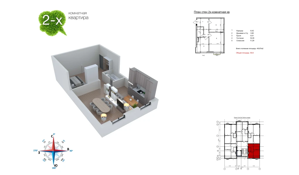 2-комн. квартира 51.5 м²  7/9 этаж | Жилой комплекс Uchtepa Avenue