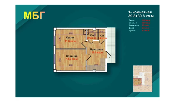 1-комнатная квартира 79.6 м²  1/9 этаж | Жилой комплекс MBG