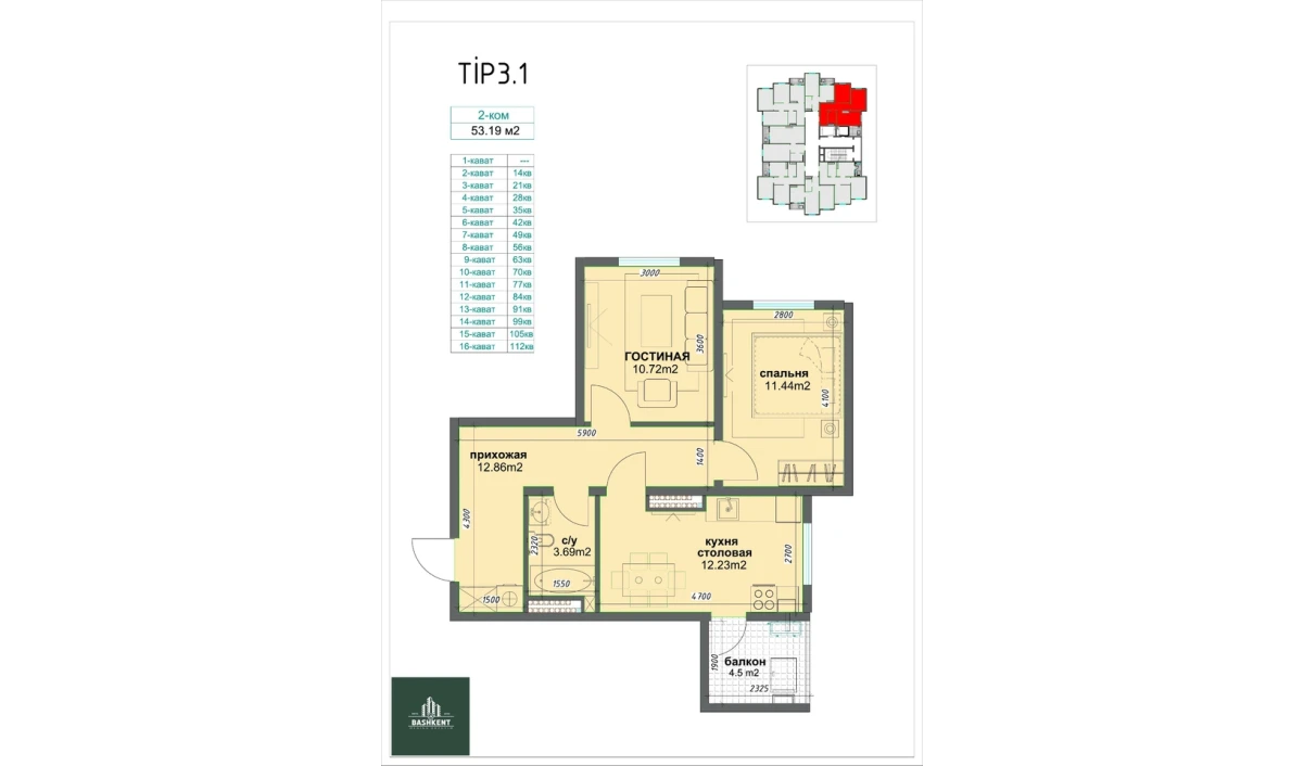 2-комнатная квартира 53.19 м²  7/16 этаж | Жилой комплекс BASHKENT