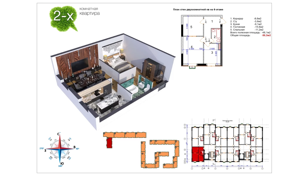2-xonali xonadon 50.4 m²  12/11 qavat | Uchtepa Avenue Turar-joy majmuasi