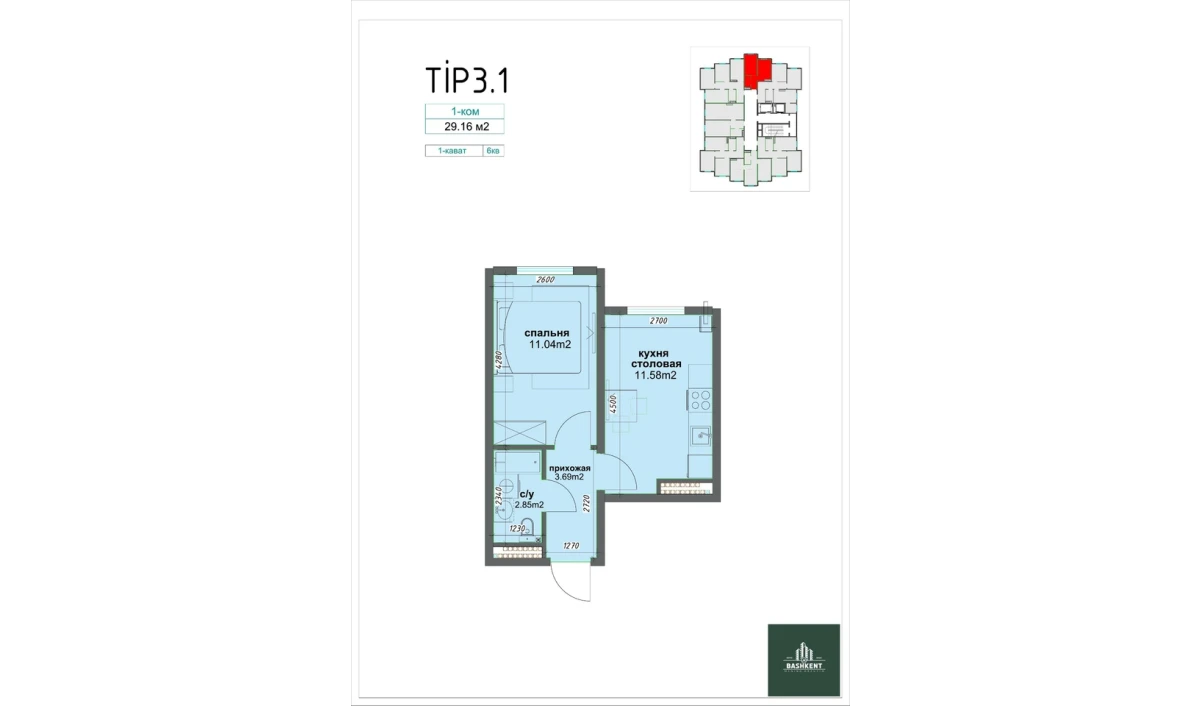1-комнатная квартира 29.16 м²  1/16 этаж | Жилой комплекс BASHKENT