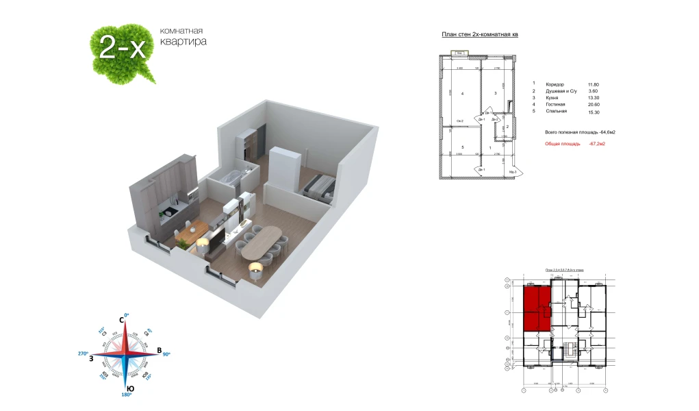 2-комн. квартира 68 м²  9/9 этаж | Жилой комплекс Uchtepa Avenue