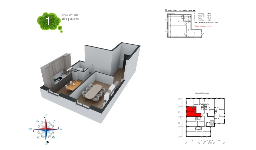 1-xonali xonadon 45.7 m²  6/9 qavat | Uchtepa Avenue Turar-joy majmuasi