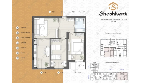 3-xonali xonadon 92.1 m²  1/14 qavat | Shoshkent Turar-joy majmuasi