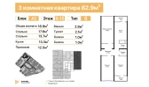 3-xonali xonadon 82.9 m²  11/16 qavat | TRINITY Turar-joy majmuasi