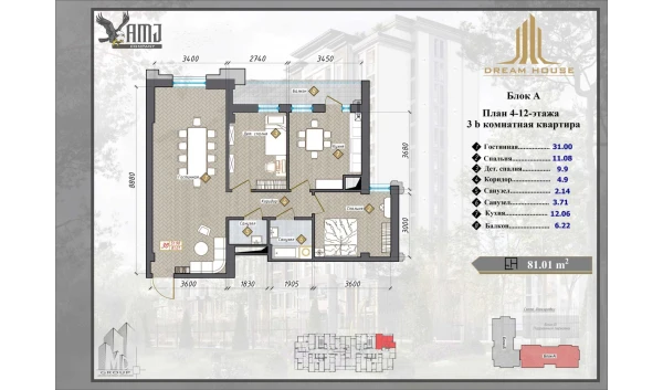 3-xonali xonadon 81.01 m²  4/12 qavat | Dream House Turar-joy majmuasi