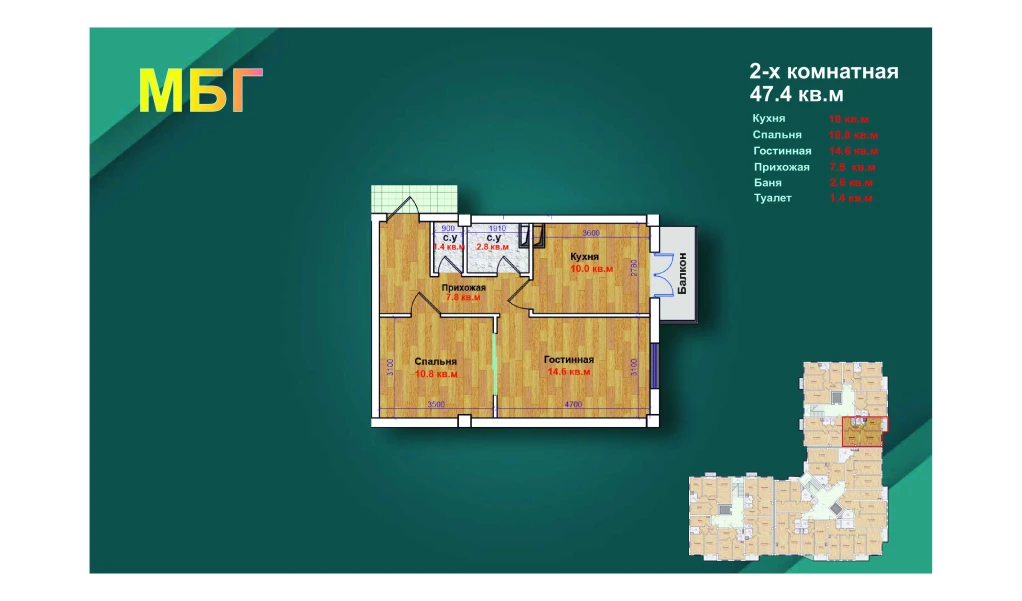 2-xonali xonadon 47.4 m²  7/9 qavat | MBG Turar-joy majmuasi