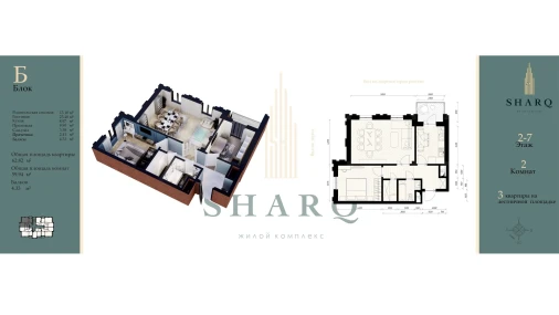 2-xonali xonadon 61.04 m²  8/9 qavat | SHARQ Turar-joy majmuasi