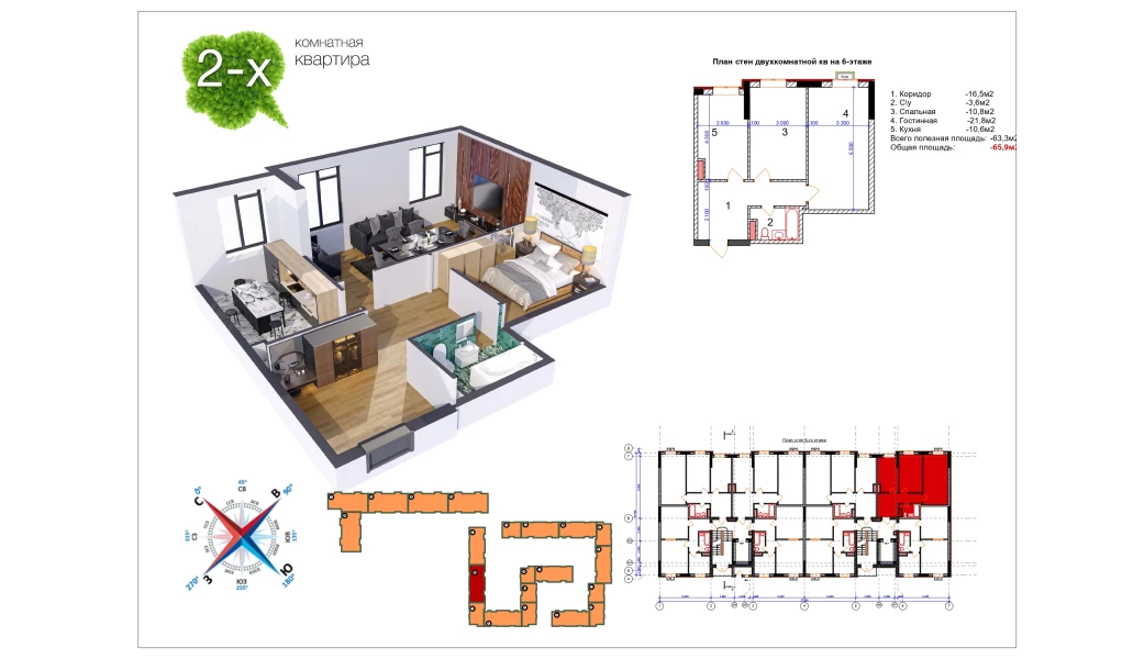 2-xonali xonadon 66.3 m²  6/9 qavat | Uchtepa Avenue Turar-joy majmuasi