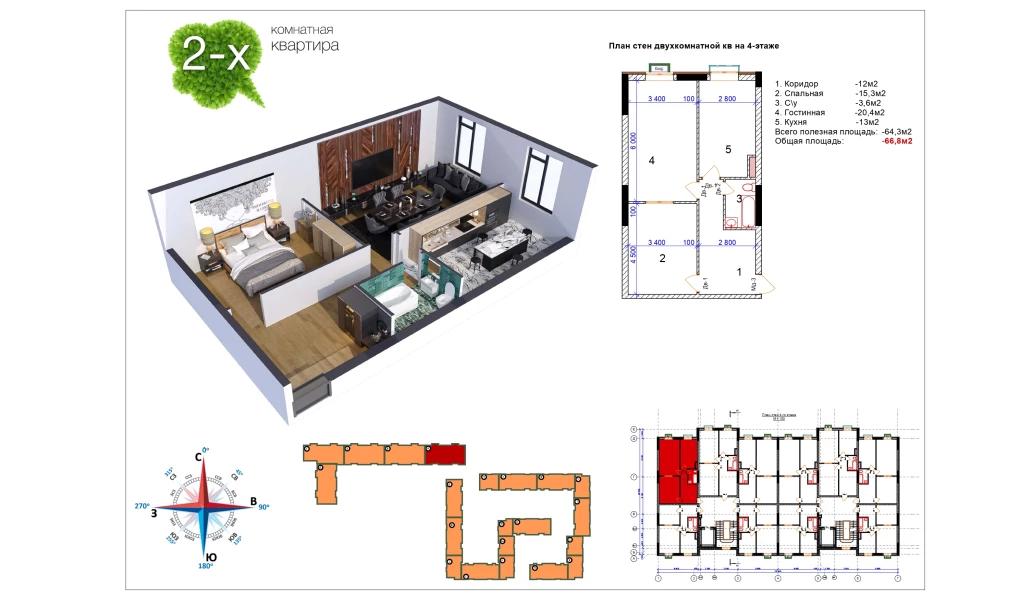 2-комн. квартира 66.8 м²  3/10 этаж | Жилой комплекс Uchtepa Avenue