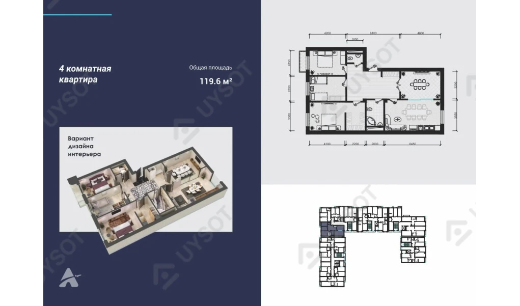 4-комн. квартира 119.6 м²  13/13 этаж | Жилой комплекс Dreamland Parkent