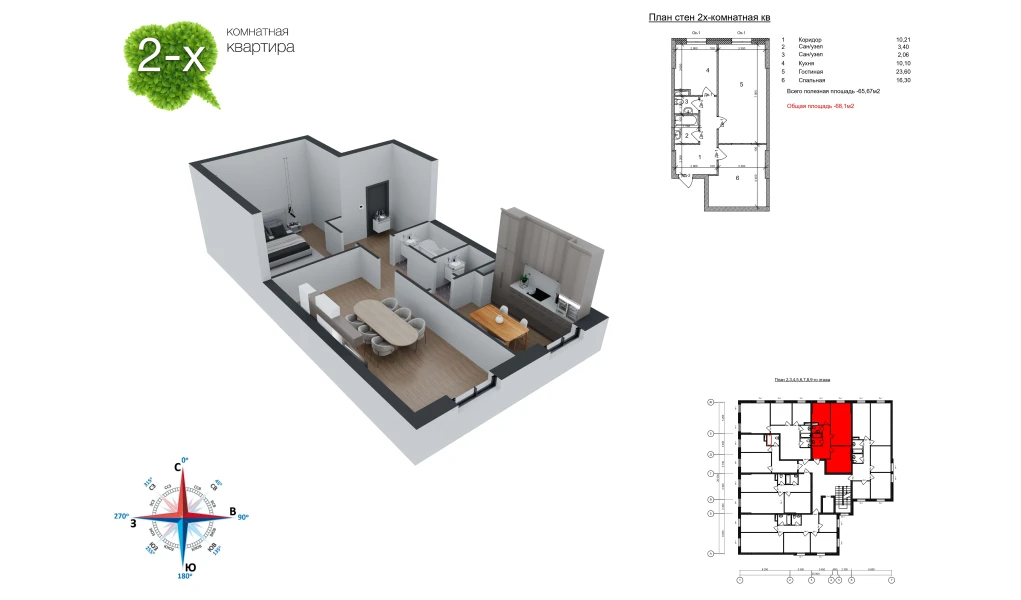 2-xonali xonadon 68.5 m²  7/9 qavat | Uchtepa Avenue Turar-joy majmuasi