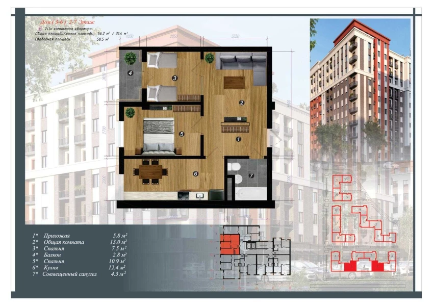 2-комн. квартира 58.5 м²  4/10 этаж | Жилой комплекс CHINARA PARK