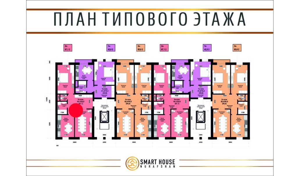 2-комн. квартира 67.1 м²  5/8 этаж | Жилой комплекс SMART HOUSE NURAFSHAN