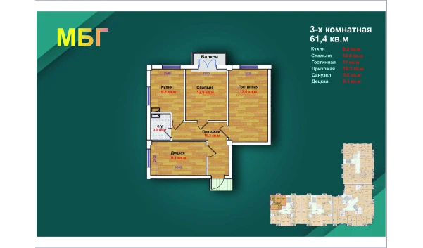 3-xonali xonadon 61.4 m²  2/9 qavat | MBG Turar-joy majmuasi