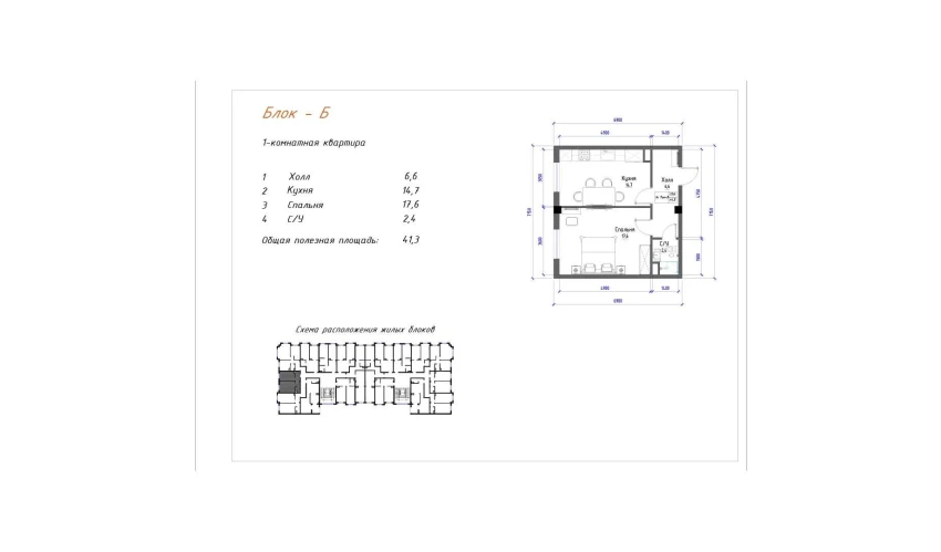 1-комнатная квартира 41.3 м²  4/5 этаж | Жилой комплекс Yangi O'zbekiston