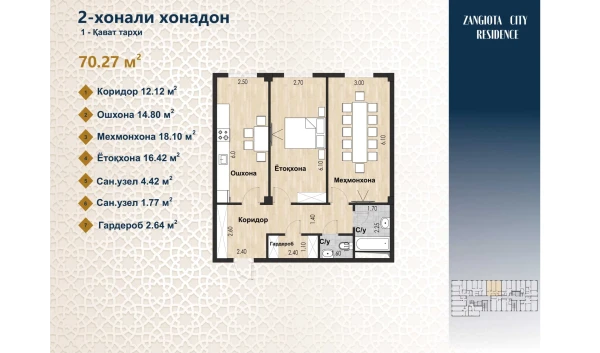 2-комнатная квартира 70.27 м²  1/12 этаж | Жилой комплекс Zangota City 1 -ETAP