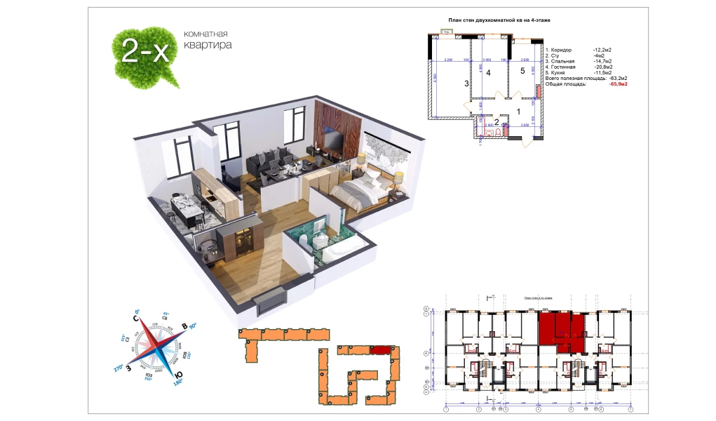 2-xonali xonadon 65 m²  9/9 qavat | Uchtepa Avenue Turar-joy majmuasi