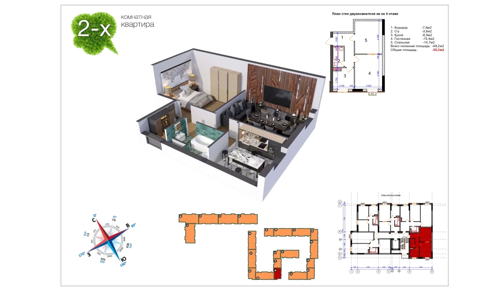 2-комн. квартира 50 м²  8/9 этаж | Жилой комплекс Uchtepa Avenue