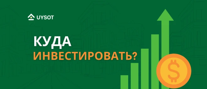 Типы инвестиций: 5 самых популярных методов и их преимущества