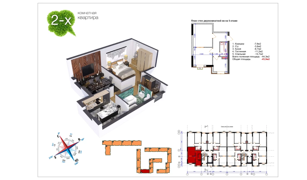 2-комн. квартира 45.9 м²  5/9 этаж | Жилой комплекс Uchtepa Avenue