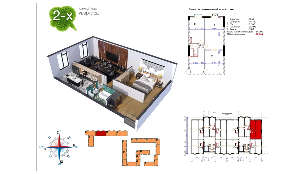 2-xonali xonadon 66.8 m²  3/9 qavat | Uchtepa Avenue Turar-joy majmuasi
