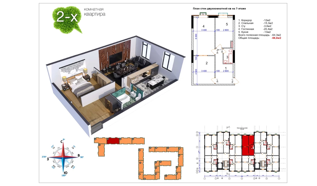 2-комн. квартира 66.8 м²  4/9 этаж | Жилой комплекс Uchtepa Avenue
