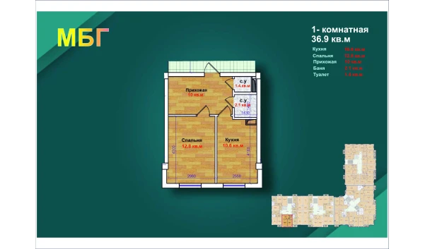 1-комнатная квартира 36.9 м²  2/9 этаж | Жилой комплекс MBG