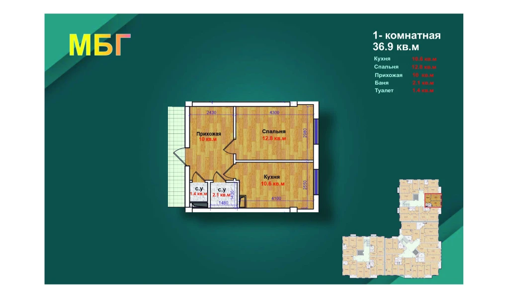 1-комн. квартира 36.9 м²  4/9 этаж | Жилой комплекс MBG