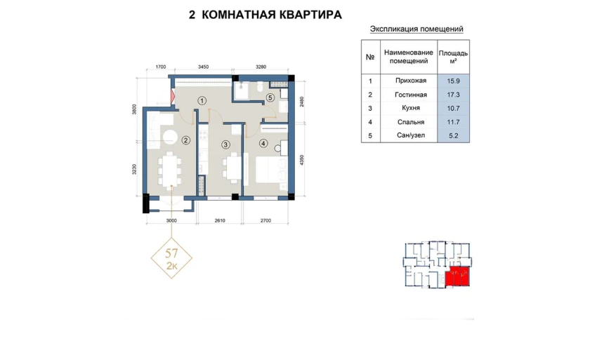 2-xonali xonadon 57 m²  4/9 qavat | FLORYA RESIDENCE Turar-joy majmuasi