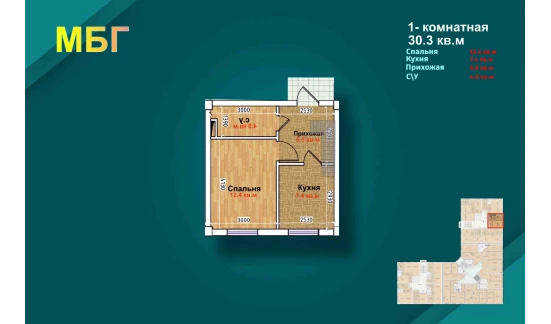 1-xonali xonadon 30.3 m²  1/9 qavat | MBG Turar-joy majmuasi