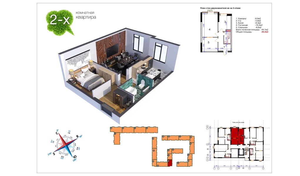 2-xonali xonadon 45.1 m²  3/9 qavat | Uchtepa Avenue Turar-joy majmuasi