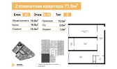 2-комн. квартира 71.6 м²  15/16 этаж | Жилой комплекс TRINITY