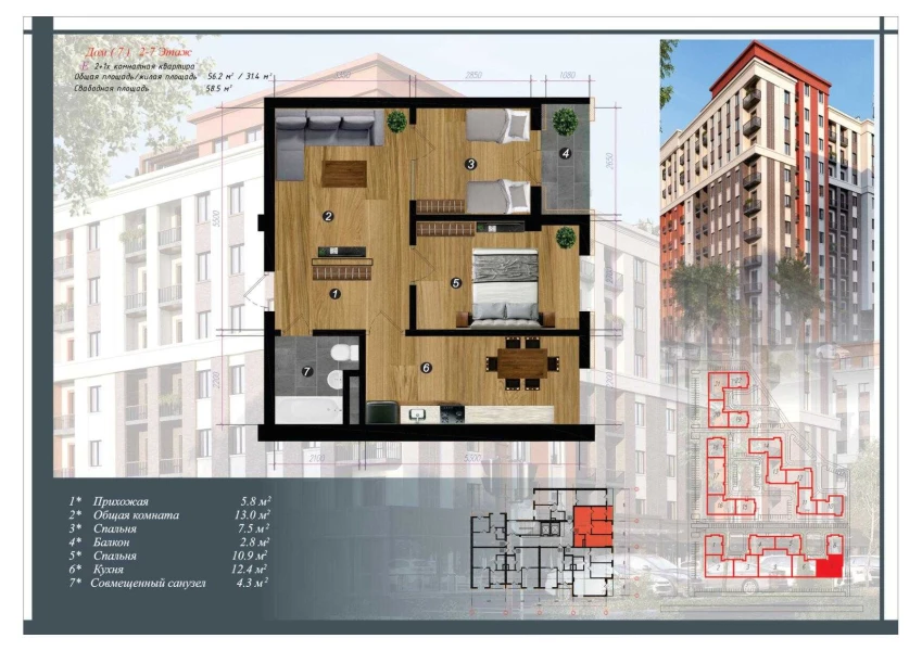 2-xonali xonadon 58.5 m²  4/10 qavat | CHINARA PARK Turar-joy majmuasi