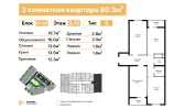3-комн. квартира 80.3 м²  3/16 этаж | Жилой комплекс TRINITY