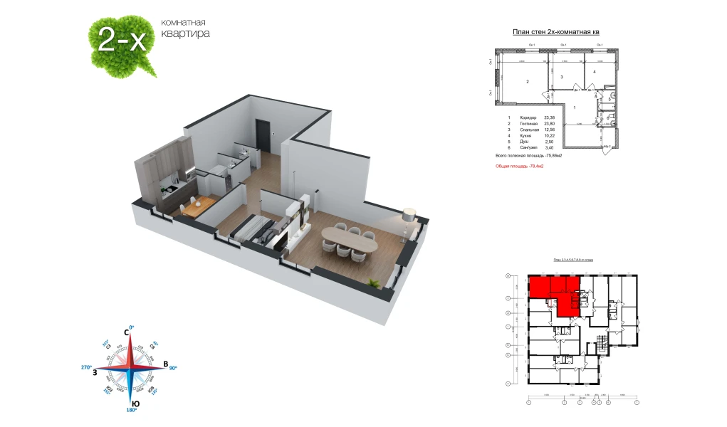 2-xonali xonadon 78.82 m²  2/9 qavat | Uchtepa Avenue Turar-joy majmuasi