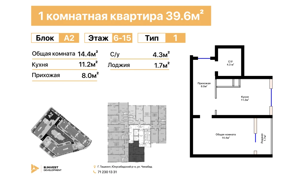 1-комн. квартира 39.6 м²  13/16 этаж | Жилой комплекс TRINITY