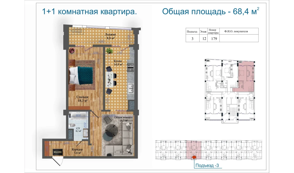 2-xonali xonadon 68.4 m²  12/14 qavat | Avia Palace Turar-joy majmuasi