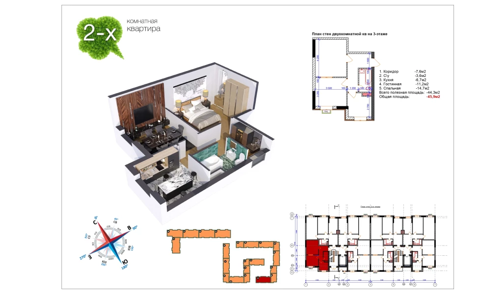2-комн. квартира 45.5 м²  4/9 этаж | Жилой комплекс Uchtepa Avenue