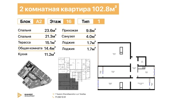 3-комнатная квартира 102.8 м²  16/16 этаж | Жилой комплекс TRINITY