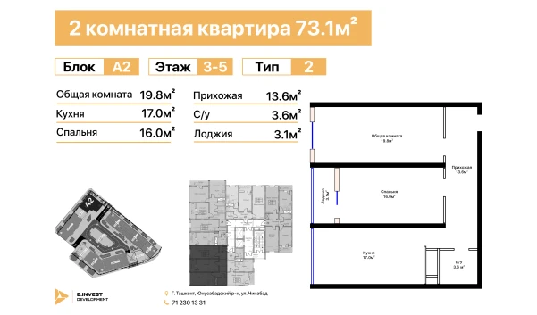 2-комнатная квартира 73.1 м²  5/16 этаж | Жилой комплекс TRINITY