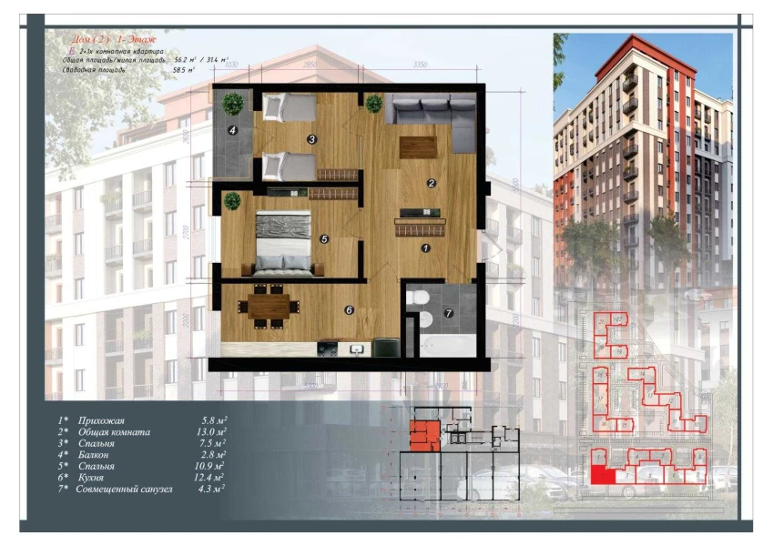 2-комн. квартира 58.5 м²  2/10 этаж | Жилой комплекс CHINARA PARK