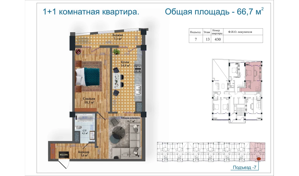 2-xonali xonadon 66.7 m² 13/13 qavat | Avia Palace Turar-joy majmuasi 2-xonali xonadon 66.7 m² 13/13 qavat | Avia Palace Turar-joy majmuasi