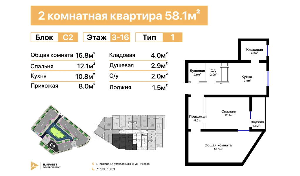 2-xonali xonadon 58.1 m²  10/16 qavat | TRINITY Turar-joy majmuasi