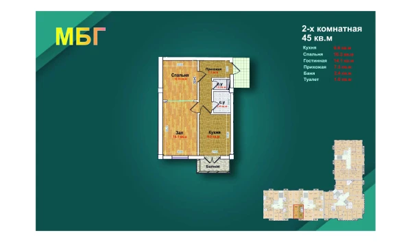 2-xonali xonadon 45 m²  4/9 qavat | MBG Turar-joy majmuasi