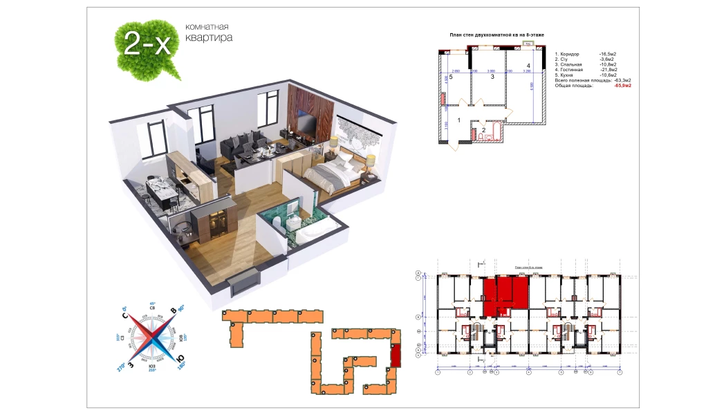 2-xonali xonadon 66.3 m²  5/9 qavat | Uchtepa Avenue Turar-joy majmuasi