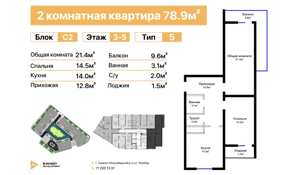 2-xonali xonadon 78.9 m²  4/16 qavat | TRINITY Turar-joy majmuasi
